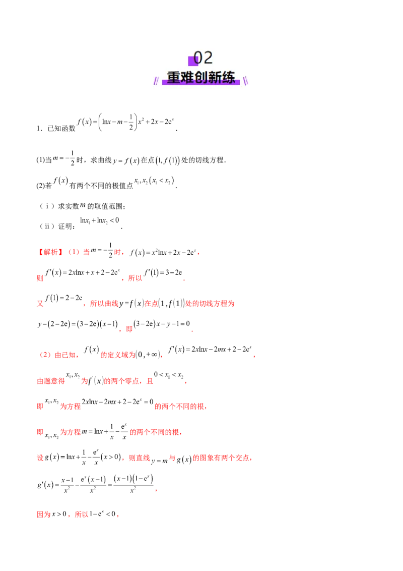 专题07函数与导数核心考点深度剖析与压轴题解答策略（练习）（解析版）_2025年新高考资料_二轮复习_上好课2025年高考数学二轮复习讲练测（新高考通用）3379306
