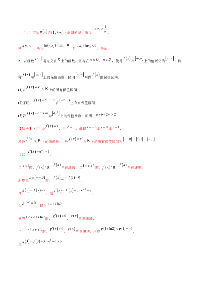专题07函数与导数核心考点深度剖析与压轴题解答策略（练习）（解析版）_2025年新高考资料_二轮复习_上好课2025年高考数学二轮复习讲练测（新高考通用）3379306