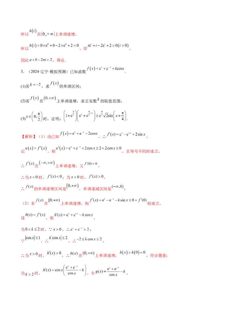 专题07函数与导数核心考点深度剖析与压轴题解答策略（练习）（解析版）_2025年新高考资料_二轮复习_上好课2025年高考数学二轮复习讲练测（新高考通用）3379306