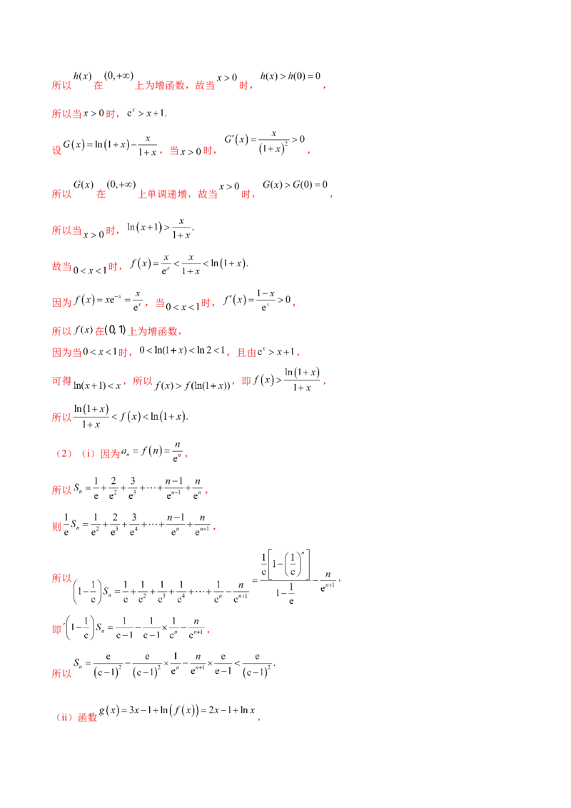 专题07函数与导数核心考点深度剖析与压轴题解答策略（练习）（解析版）_2025年新高考资料_二轮复习_上好课2025年高考数学二轮复习讲练测（新高考通用）3379306