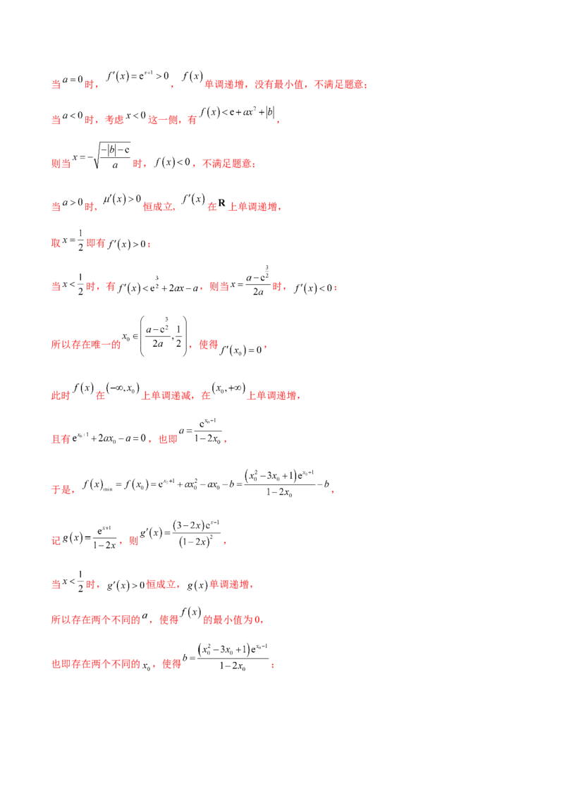专题07函数与导数核心考点深度剖析与压轴题解答策略（练习）（解析版）_2025年新高考资料_二轮复习_上好课2025年高考数学二轮复习讲练测（新高考通用）3379306