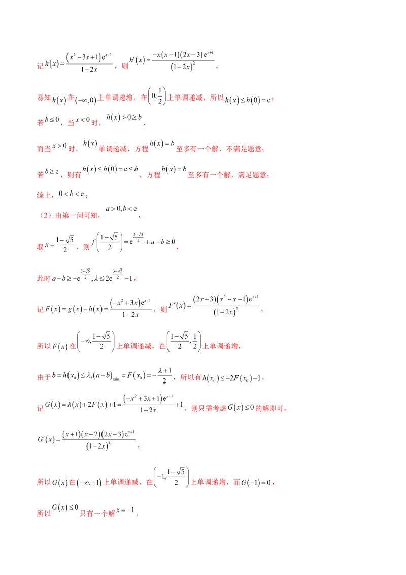 专题07函数与导数核心考点深度剖析与压轴题解答策略（练习）（解析版）_2025年新高考资料_二轮复习_上好课2025年高考数学二轮复习讲练测（新高考通用）3379306