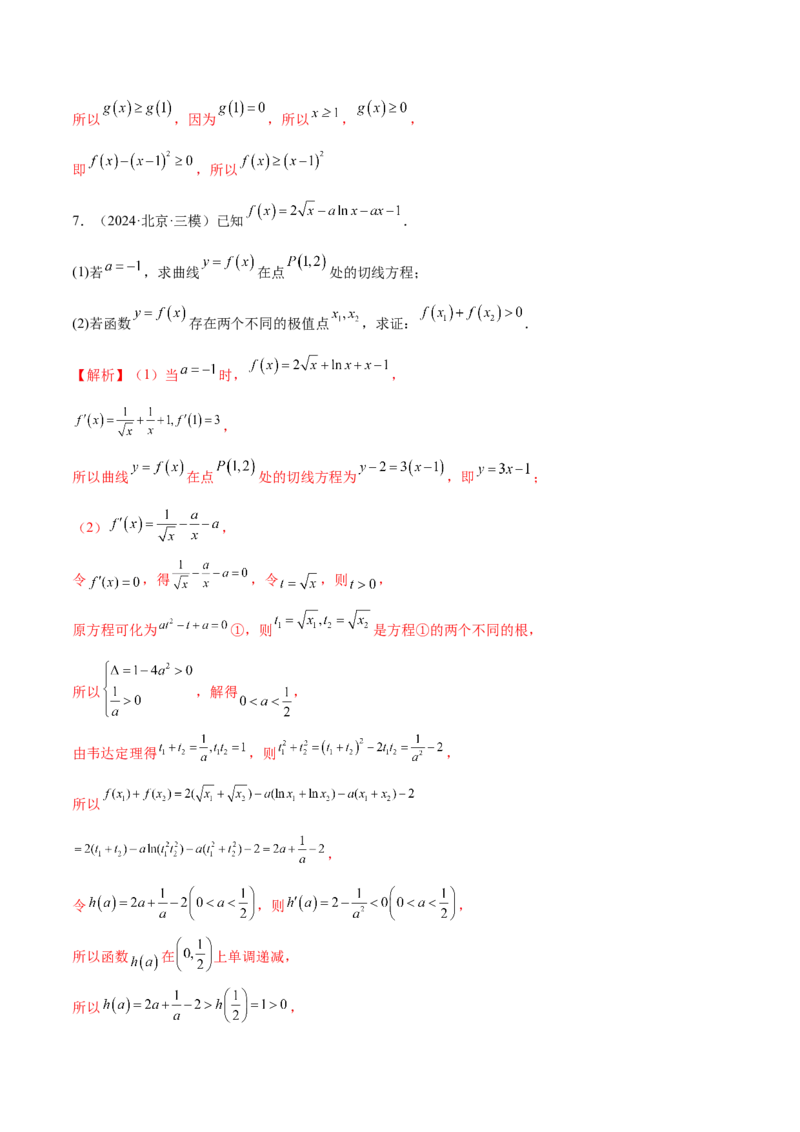 专题07函数与导数核心考点深度剖析与压轴题解答策略（练习）（解析版）_2025年新高考资料_二轮复习_上好课2025年高考数学二轮复习讲练测（新高考通用）3379306