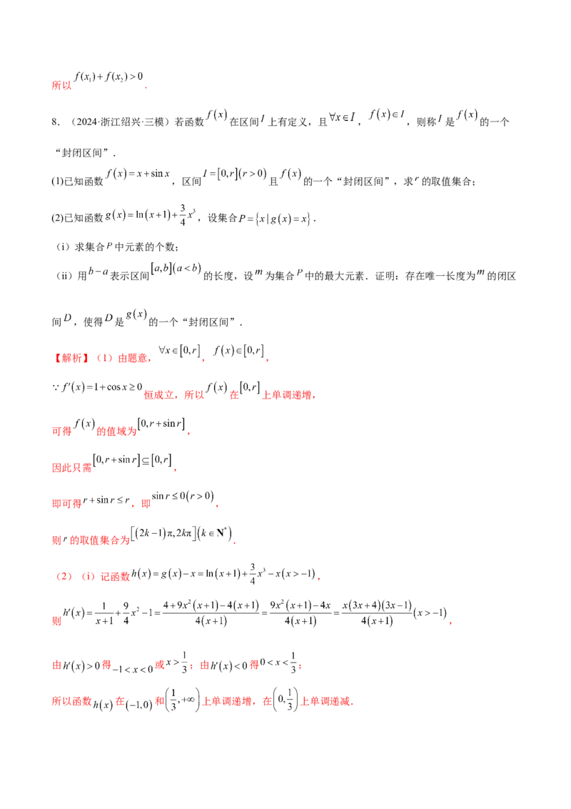 专题07函数与导数核心考点深度剖析与压轴题解答策略（练习）（解析版）_2025年新高考资料_二轮复习_上好课2025年高考数学二轮复习讲练测（新高考通用）3379306