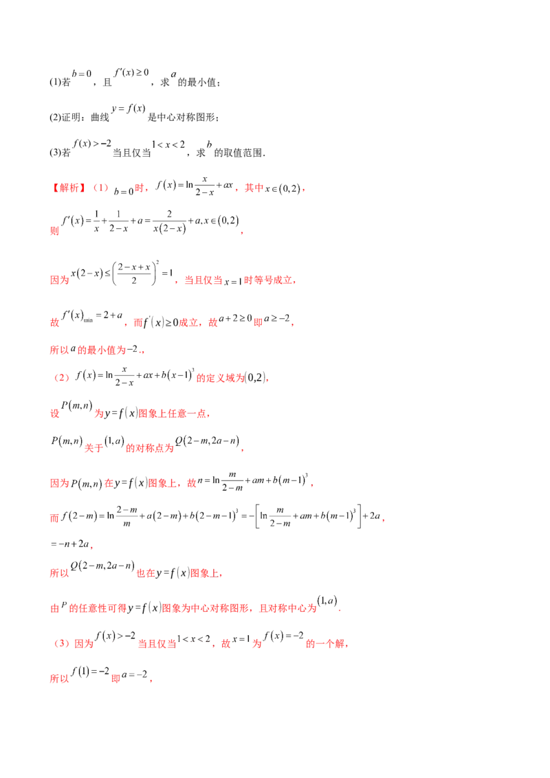 专题07函数与导数核心考点深度剖析与压轴题解答策略（练习）（解析版）_2025年新高考资料_二轮复习_上好课2025年高考数学二轮复习讲练测（新高考通用）3379306