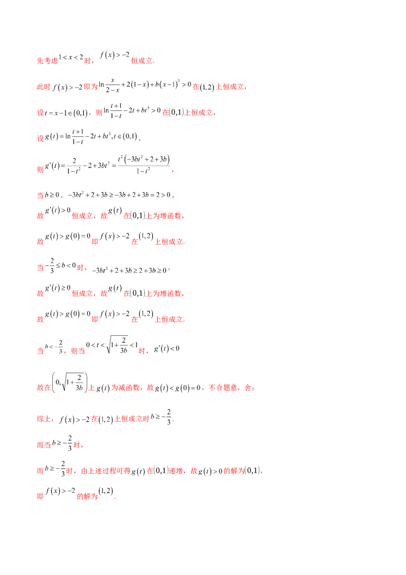 专题07函数与导数核心考点深度剖析与压轴题解答策略（练习）（解析版）_2025年新高考资料_二轮复习_上好课2025年高考数学二轮复习讲练测（新高考通用）3379306