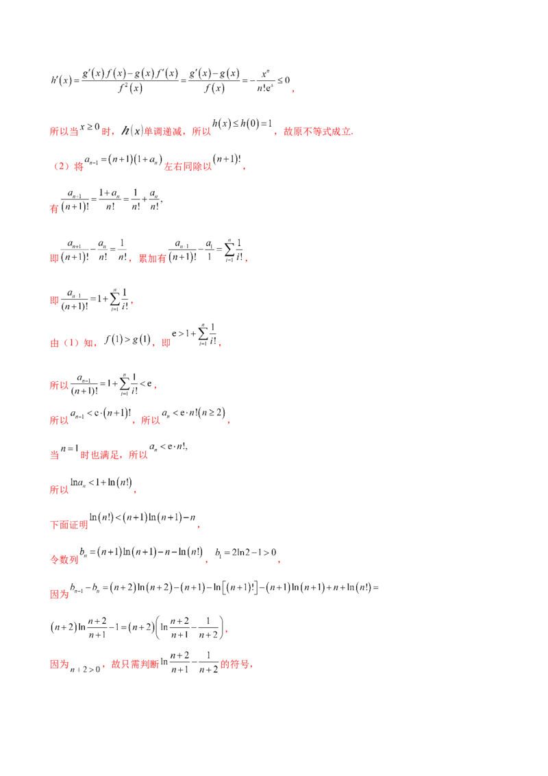 专题07函数与导数核心考点深度剖析与压轴题解答策略（练习）（解析版）_2025年新高考资料_二轮复习_上好课2025年高考数学二轮复习讲练测（新高考通用）3379306