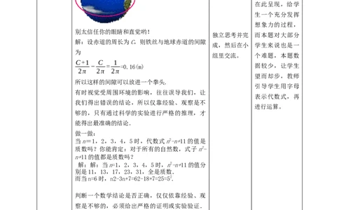 核心素养目标7.1为什么要证明教学设计_北师大初中数学_8上-北师大版初中数学_旧版_01课件+教案核心素养目标_教案