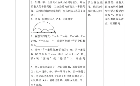 核心素养目标7.1为什么要证明教学设计_北师大初中数学_8上-北师大版初中数学_旧版_01课件+教案核心素养目标_教案