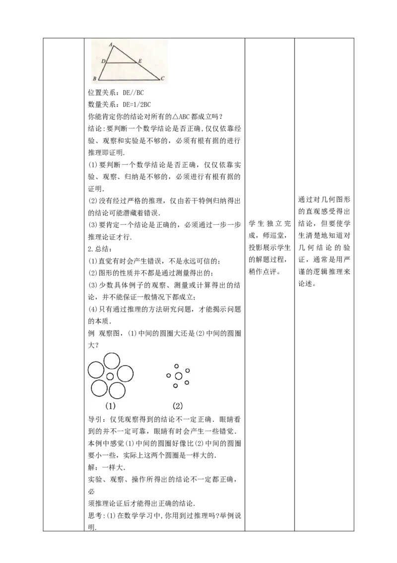 核心素养目标7.1为什么要证明教学设计_北师大初中数学_8上-北师大版初中数学_旧版_01课件+教案核心素养目标_教案