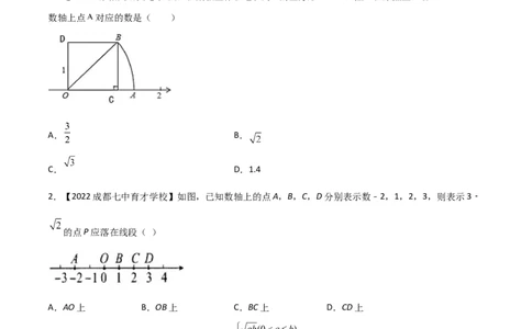 第4课时实数（练习）（原卷版）_北师大初中数学_8上-北师大版初中数学_旧版_05习题试卷_1课时练习_同步练习（第1套）