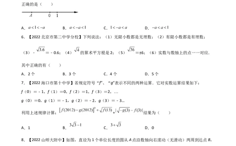 第4课时实数（练习）（原卷版）_北师大初中数学_8上-北师大版初中数学_旧版_05习题试卷_1课时练习_同步练习（第1套）