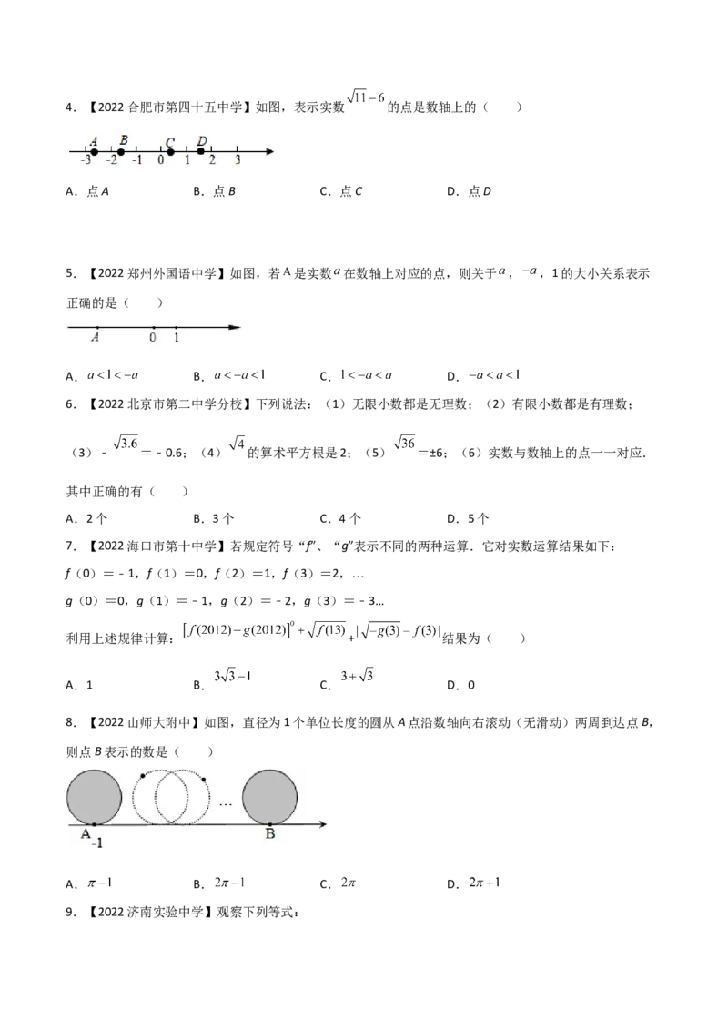第4课时实数（练习）（原卷版）_北师大初中数学_8上-北师大版初中数学_旧版_05习题试卷_1课时练习_同步练习（第1套）