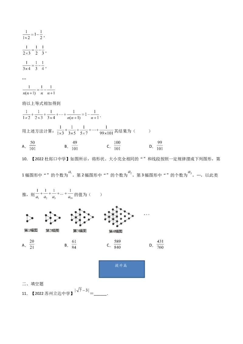 第4课时实数（练习）（原卷版）_北师大初中数学_8上-北师大版初中数学_旧版_05习题试卷_1课时练习_同步练习（第1套）