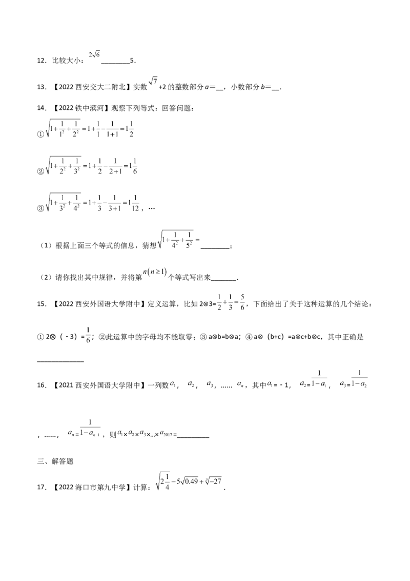 第4课时实数（练习）（原卷版）_北师大初中数学_8上-北师大版初中数学_旧版_05习题试卷_1课时练习_同步练习（第1套）