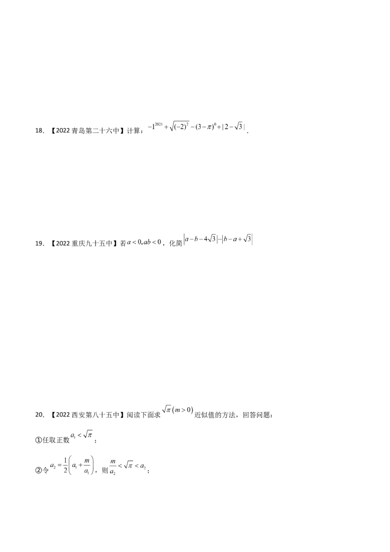 第4课时实数（练习）（原卷版）_北师大初中数学_8上-北师大版初中数学_旧版_05习题试卷_1课时练习_同步练习（第1套）
