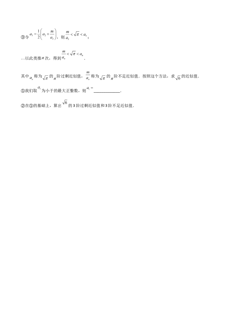 第4课时实数（练习）（原卷版）_北师大初中数学_8上-北师大版初中数学_旧版_05习题试卷_1课时练习_同步练习（第1套）