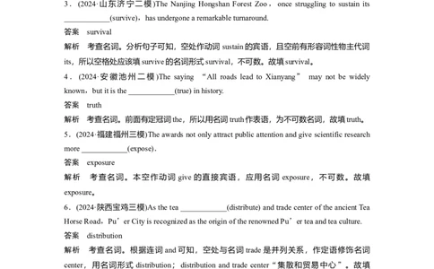 专题四　高频考点词类4　名词淘宝店：红太阳资料库_03高考英语_2025年新高考资料_二轮复习_2025年高考英语大二轮_教师用书Word版文档_语言运用篇&mdash;&mdash;完形填空和语法填空