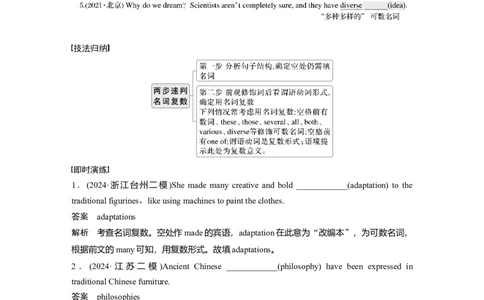 专题四　高频考点词类4　名词淘宝店：红太阳资料库_03高考英语_2025年新高考资料_二轮复习_2025年高考英语大二轮_教师用书Word版文档_语言运用篇&mdash;&mdash;完形填空和语法填空