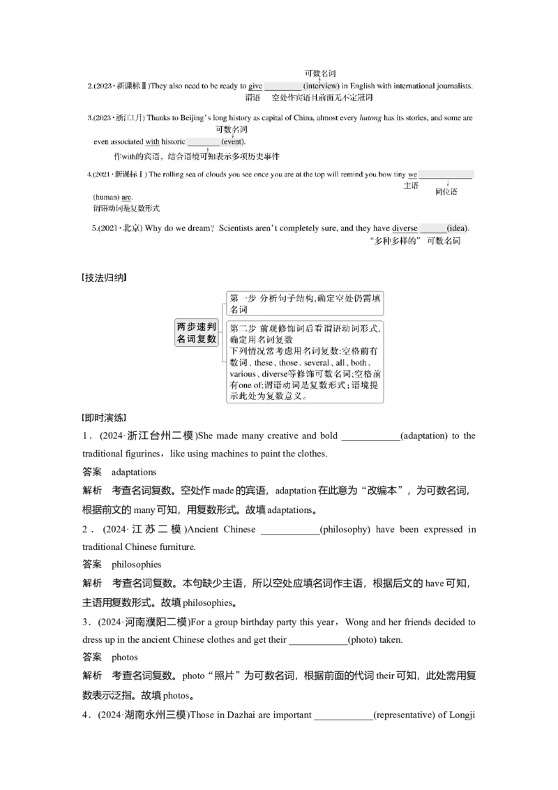 专题四　高频考点词类4　名词淘宝店：红太阳资料库_03高考英语_2025年新高考资料_二轮复习_2025年高考英语大二轮_教师用书Word版文档_语言运用篇&mdash;&mdash;完形填空和语法填空