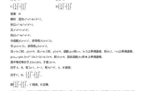 专题一　微重点3　同构函数问题_02高考数学_2025年新高考资料_二轮复习_2025年高考数学大二轮_2025数学二轮专题复习教师用书Word版文档_专题一　函数与导数