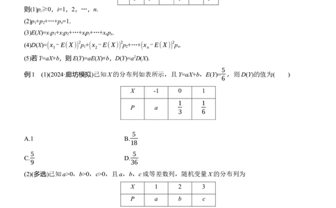 专题五　微专题2　随机变量及其分布_02高考数学_2025年新高考资料_二轮复习_2025年高考数学大二轮_2025数学二轮专题复习学生用书Word版文档_专题复习_专题五　概率与统计
