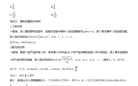 专题五　微专题2　随机变量及其分布_02高考数学_2025年新高考资料_二轮复习_2025年高考数学大二轮_2025数学二轮专题复习学生用书Word版文档_专题复习_专题五　概率与统计