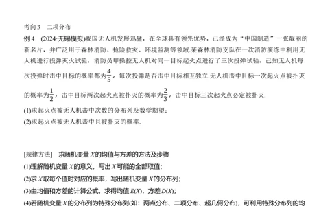 专题五　微专题2　随机变量及其分布_02高考数学_2025年新高考资料_二轮复习_2025年高考数学大二轮_2025数学二轮专题复习学生用书Word版文档_专题复习_专题五　概率与统计