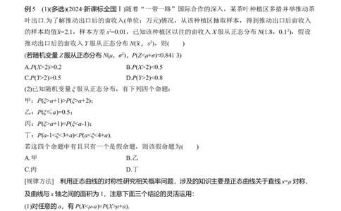 专题五　微专题2　随机变量及其分布_02高考数学_2025年新高考资料_二轮复习_2025年高考数学大二轮_2025数学二轮专题复习学生用书Word版文档_专题复习_专题五　概率与统计