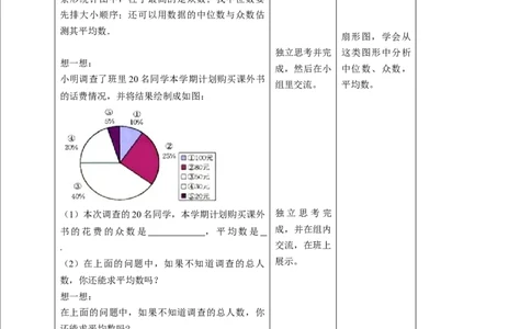 核心素养目标6.3从统计图分析数据的集中趋势教学设计_北师大初中数学_8上-北师大版初中数学_旧版_01课件+教案核心素养目标_教案