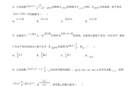 专题40导数压轴选择填空必刷100题(原卷版)_02高考数学_新高考复习资料_2022年新高考资料_千题百练2022高考数学