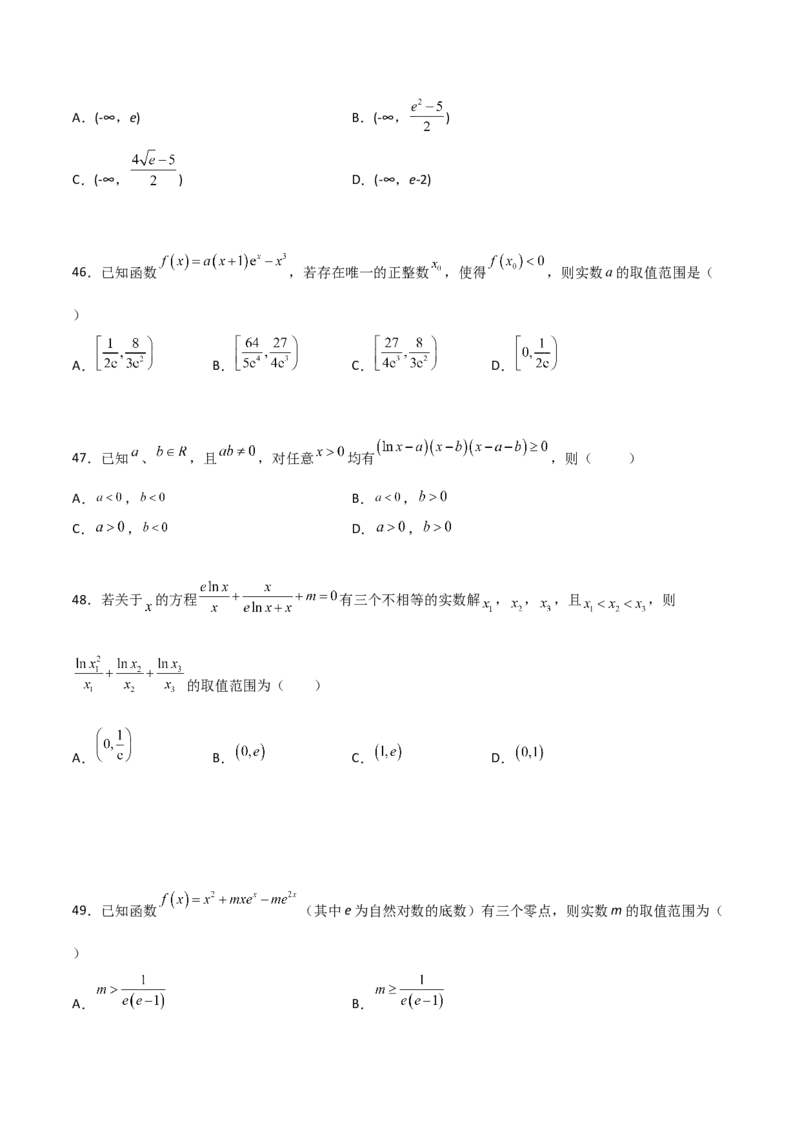 专题40导数压轴选择填空必刷100题(原卷版)_02高考数学_新高考复习资料_2022年新高考资料_千题百练2022高考数学