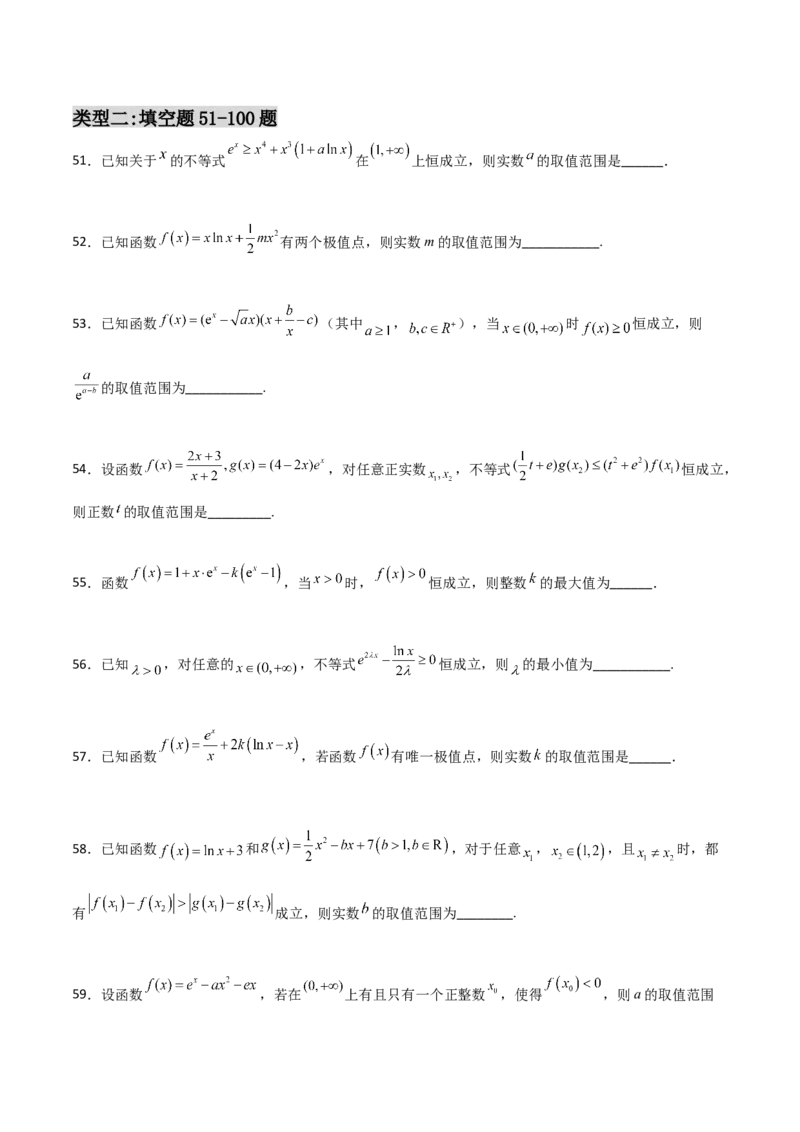 专题40导数压轴选择填空必刷100题(原卷版)_02高考数学_新高考复习资料_2022年新高考资料_千题百练2022高考数学
