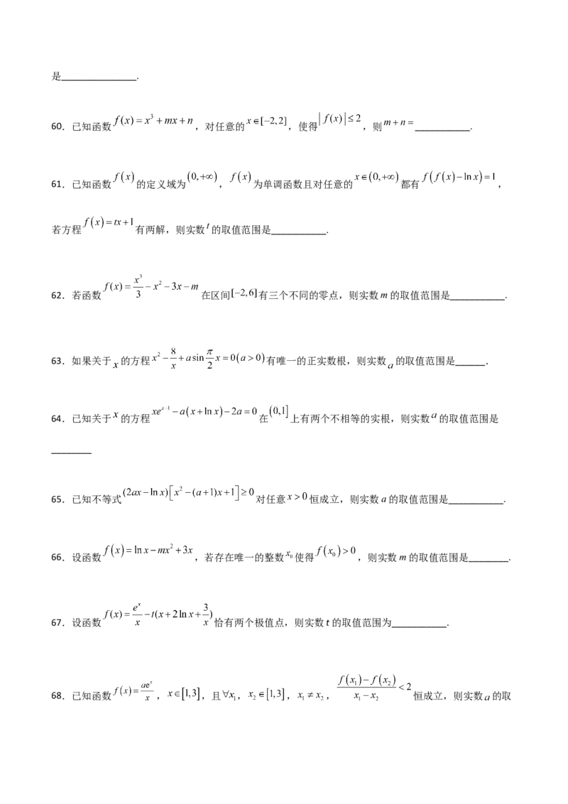 专题40导数压轴选择填空必刷100题(原卷版)_02高考数学_新高考复习资料_2022年新高考资料_千题百练2022高考数学