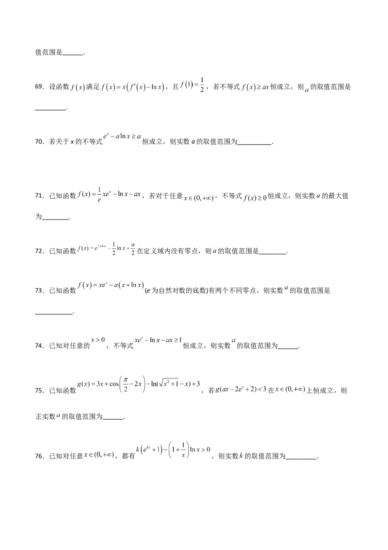 专题40导数压轴选择填空必刷100题(原卷版)_02高考数学_新高考复习资料_2022年新高考资料_千题百练2022高考数学