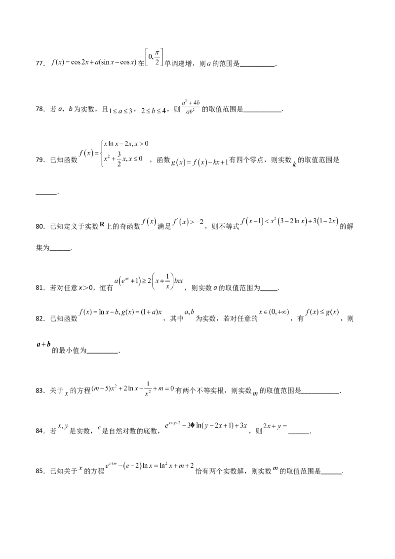 专题40导数压轴选择填空必刷100题(原卷版)_02高考数学_新高考复习资料_2022年新高考资料_千题百练2022高考数学