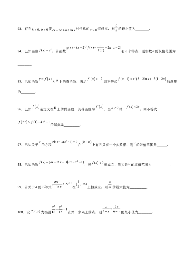 专题40导数压轴选择填空必刷100题(原卷版)_02高考数学_新高考复习资料_2022年新高考资料_千题百练2022高考数学
