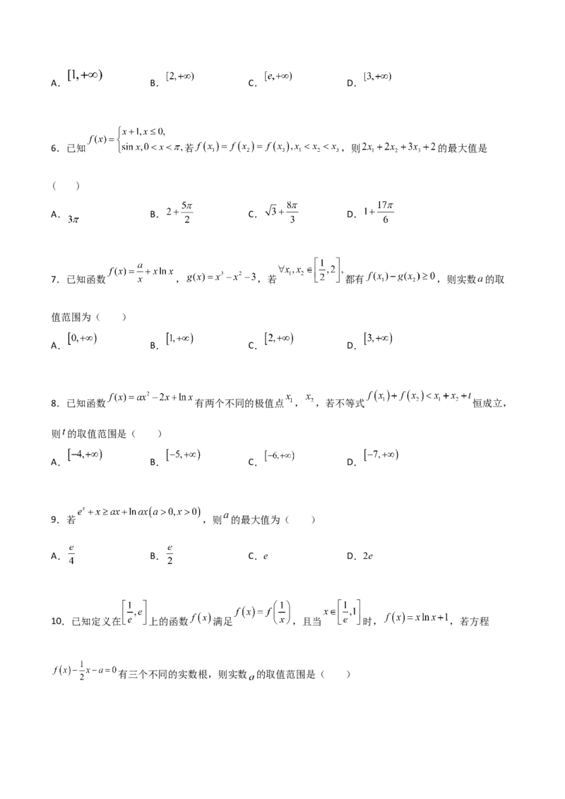 专题40导数压轴选择填空必刷100题(原卷版)_02高考数学_新高考复习资料_2022年新高考资料_千题百练2022高考数学