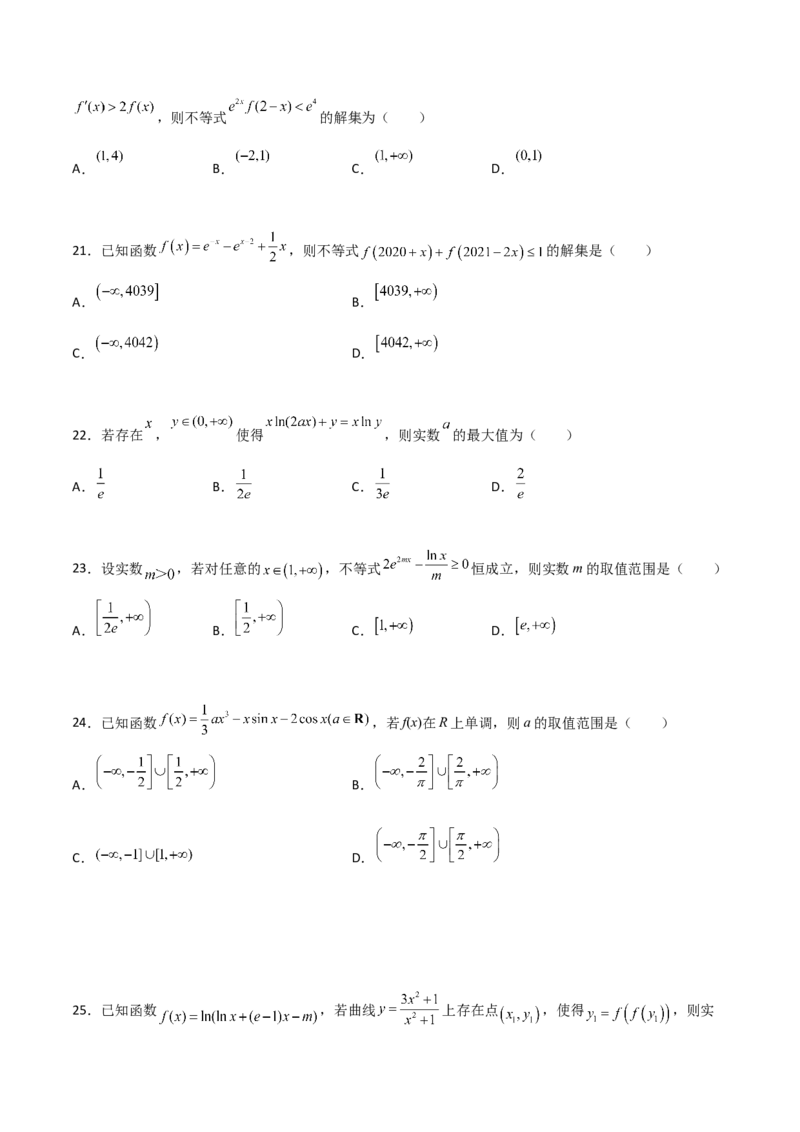 专题40导数压轴选择填空必刷100题(原卷版)_02高考数学_新高考复习资料_2022年新高考资料_千题百练2022高考数学