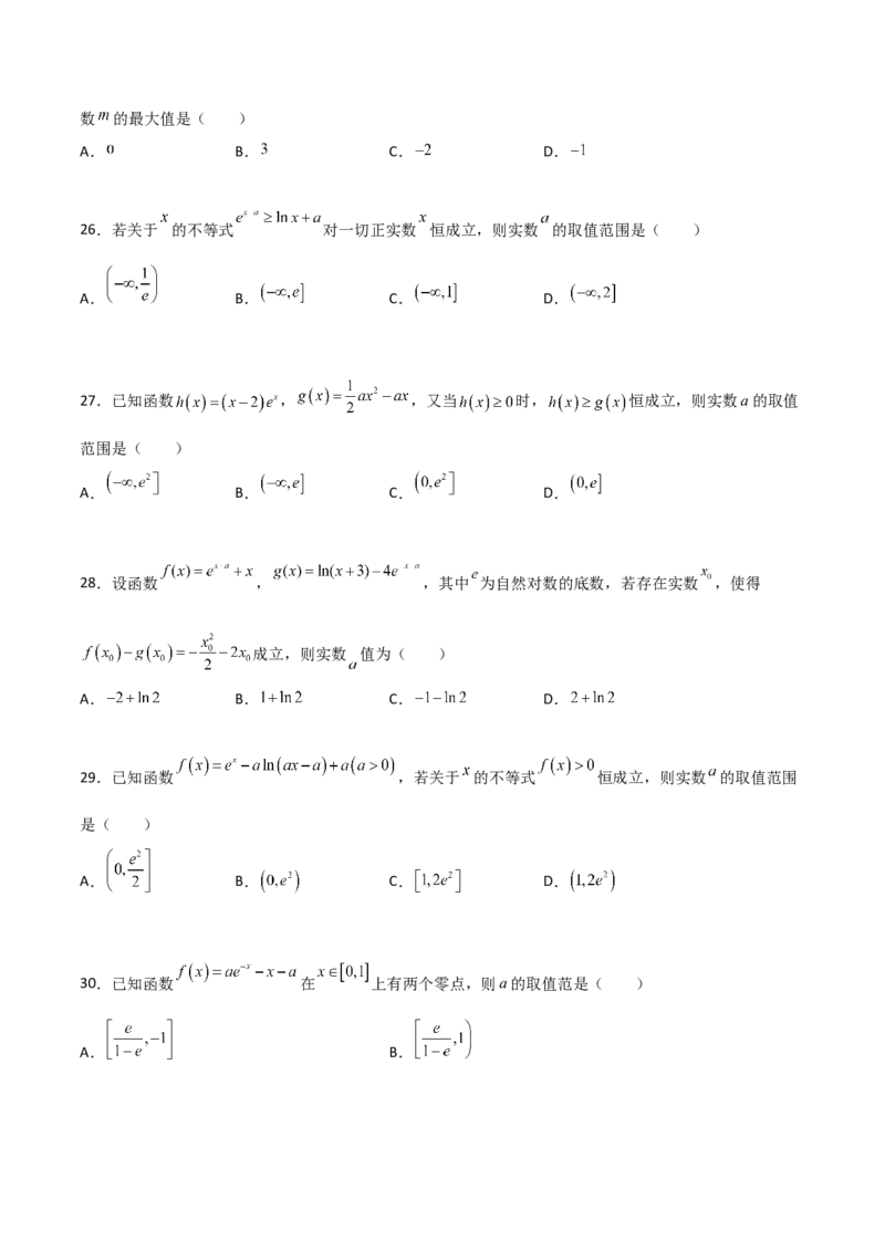 专题40导数压轴选择填空必刷100题(原卷版)_02高考数学_新高考复习资料_2022年新高考资料_千题百练2022高考数学