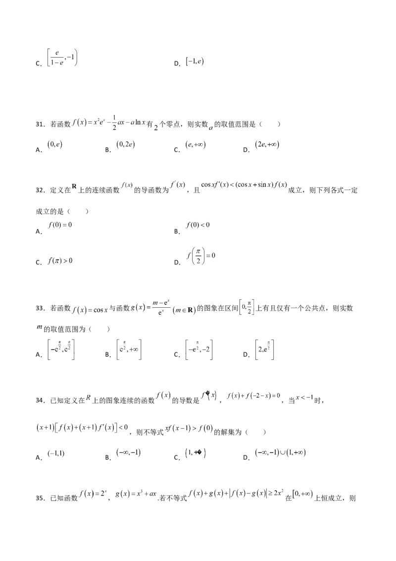 专题40导数压轴选择填空必刷100题(原卷版)_02高考数学_新高考复习资料_2022年新高考资料_千题百练2022高考数学