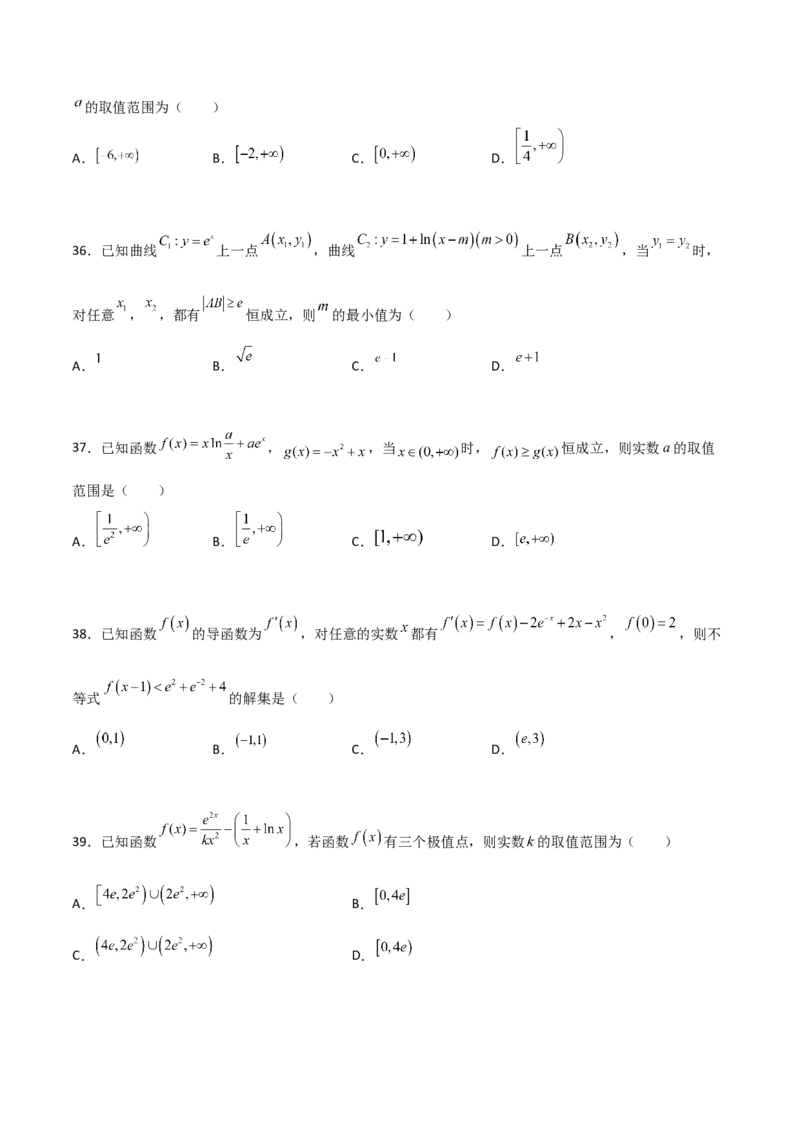 专题40导数压轴选择填空必刷100题(原卷版)_02高考数学_新高考复习资料_2022年新高考资料_千题百练2022高考数学