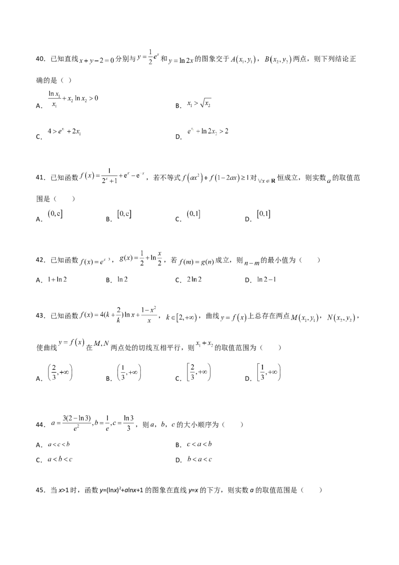 专题40导数压轴选择填空必刷100题(原卷版)_02高考数学_新高考复习资料_2022年新高考资料_千题百练2022高考数学