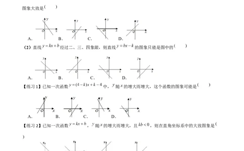 小专题04：确定一次函数图象、规律问题、平移（原卷版）-2020-2021学年八年级数学上册基础考点专题培优训练+重要题型小专题（北师大版）_北师大初中数学_8上-北师大版初中数学_旧版
