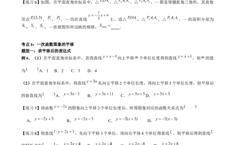 小专题04：确定一次函数图象、规律问题、平移（原卷版）-2020-2021学年八年级数学上册基础考点专题培优训练+重要题型小专题（北师大版）_北师大初中数学_8上-北师大版初中数学_旧版