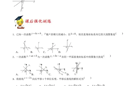小专题04：确定一次函数图象、规律问题、平移（原卷版）-2020-2021学年八年级数学上册基础考点专题培优训练+重要题型小专题（北师大版）_北师大初中数学_8上-北师大版初中数学_旧版