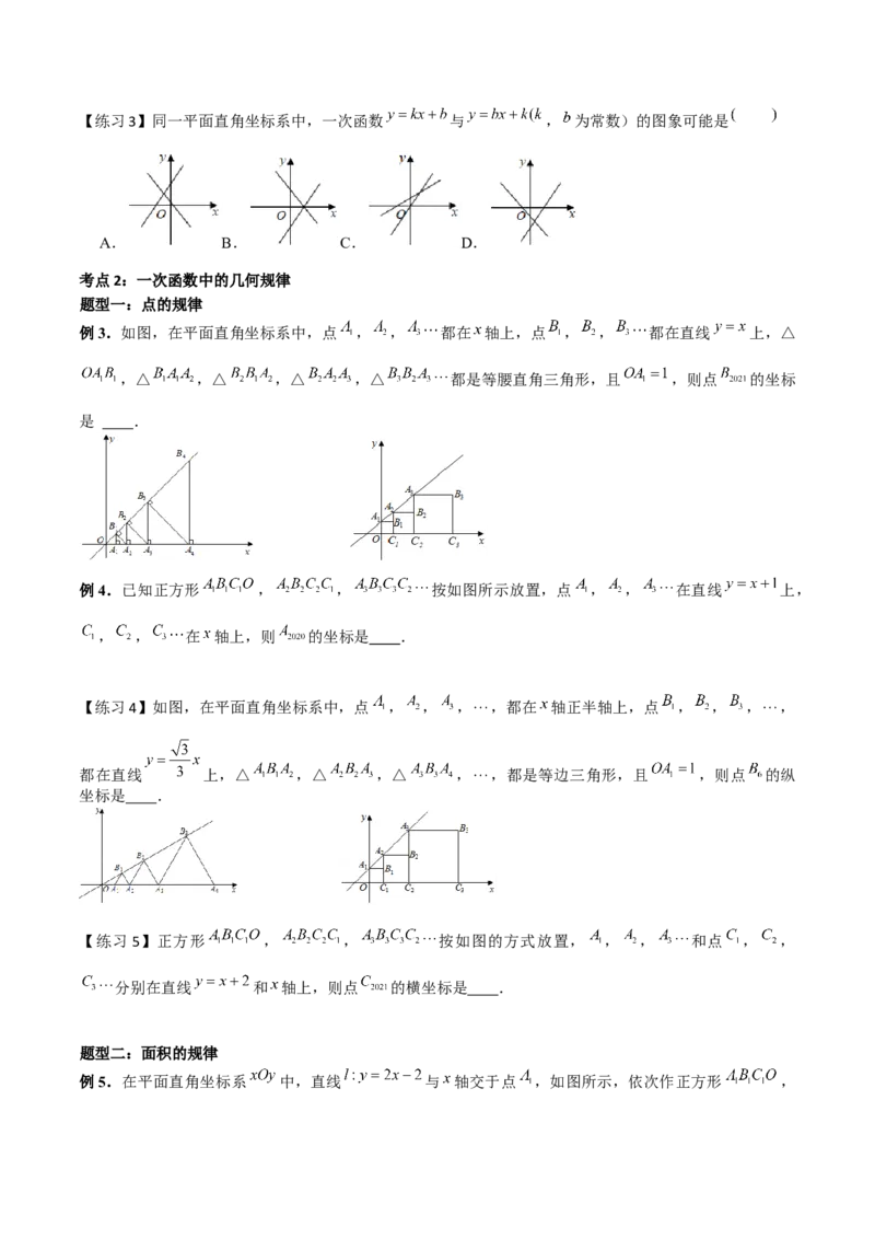 小专题04：确定一次函数图象、规律问题、平移（原卷版）-2020-2021学年八年级数学上册基础考点专题培优训练+重要题型小专题（北师大版）_北师大初中数学_8上-北师大版初中数学_旧版