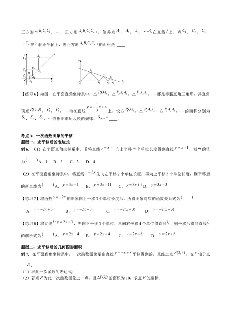 小专题04：确定一次函数图象、规律问题、平移（原卷版）-2020-2021学年八年级数学上册基础考点专题培优训练+重要题型小专题（北师大版）_北师大初中数学_8上-北师大版初中数学_旧版