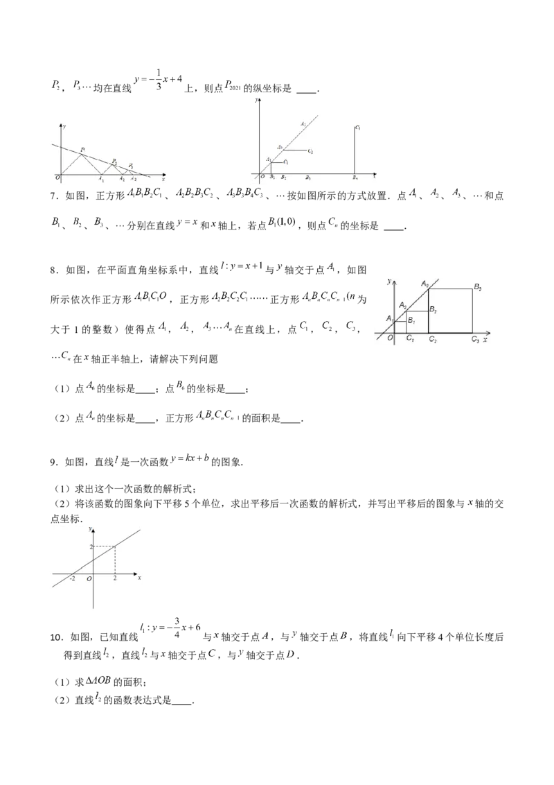 小专题04：确定一次函数图象、规律问题、平移（原卷版）-2020-2021学年八年级数学上册基础考点专题培优训练+重要题型小专题（北师大版）_北师大初中数学_8上-北师大版初中数学_旧版