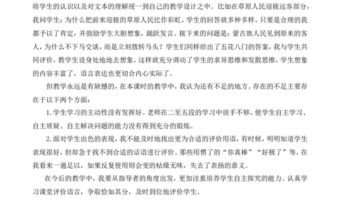 1草原教学反思3_25秋1-6年级语文上册课件教案_25秋统编版语文六年级上册_统编版语文六年级上册教学资源包（25秋七彩课堂）_1.第一单元_1草原_辅教资源_教学反思